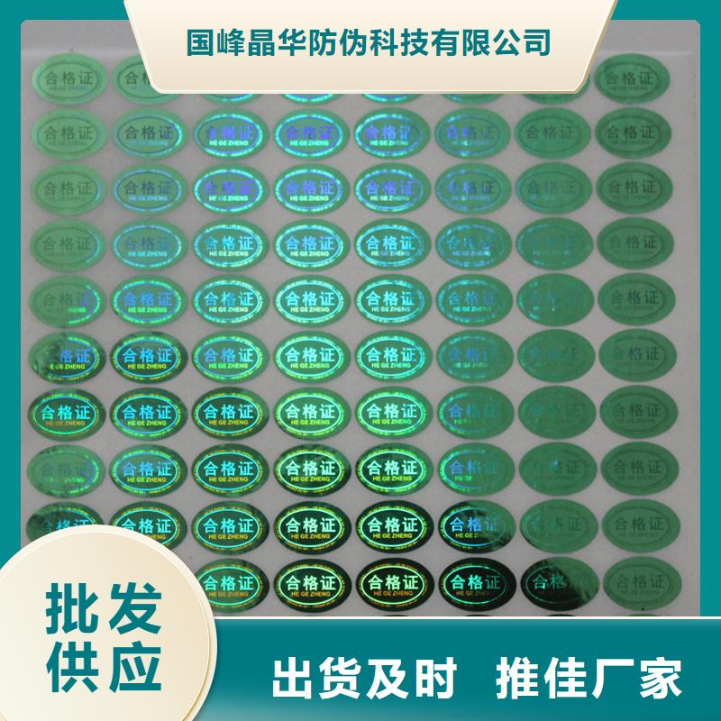 塑膜防伪标签印刷防伪标签工厂