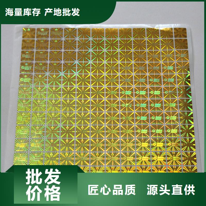 塑膜防伪标签印刷防伪标签工厂