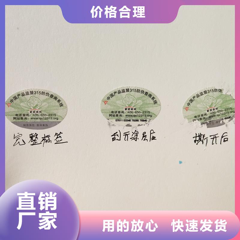 荧光防伪标签印刷制作防伪标识