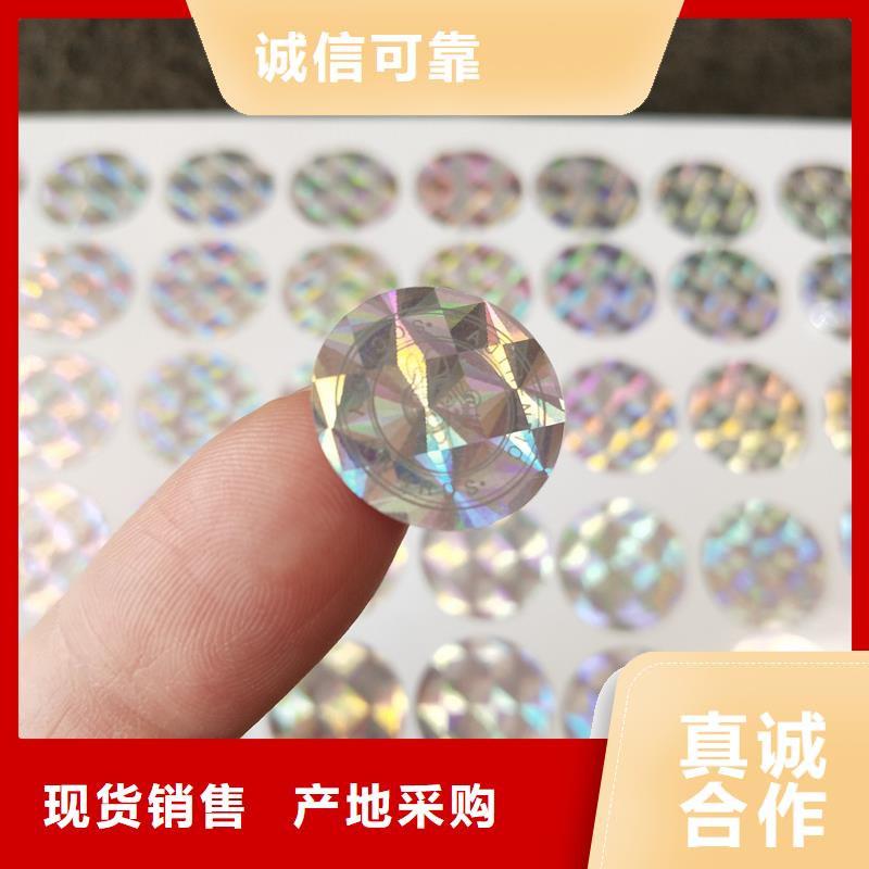 防伪标贴印刷制作防伪标识