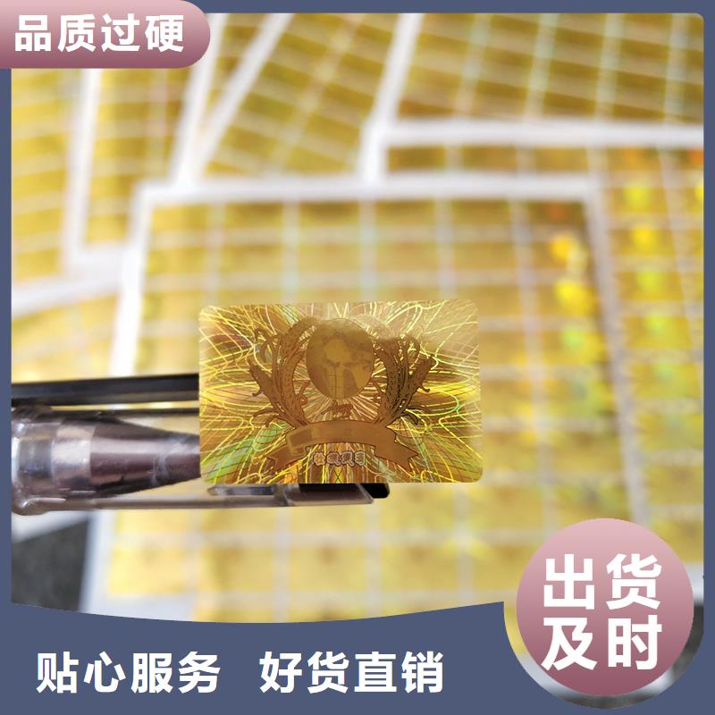 一物一码防伪标签印刷防伪标识制作