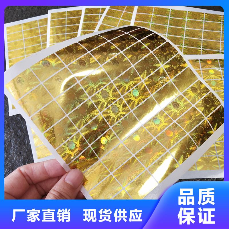 塑膜防伪标签印刷防伪标签工厂