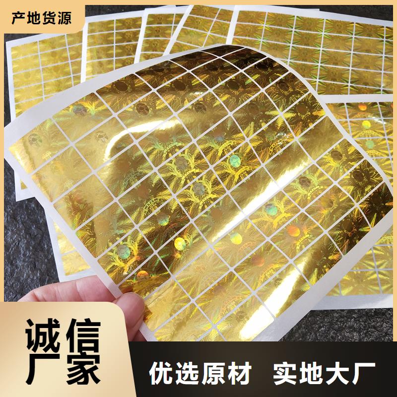 三维点阵防伪标签印刷防伪标识价格