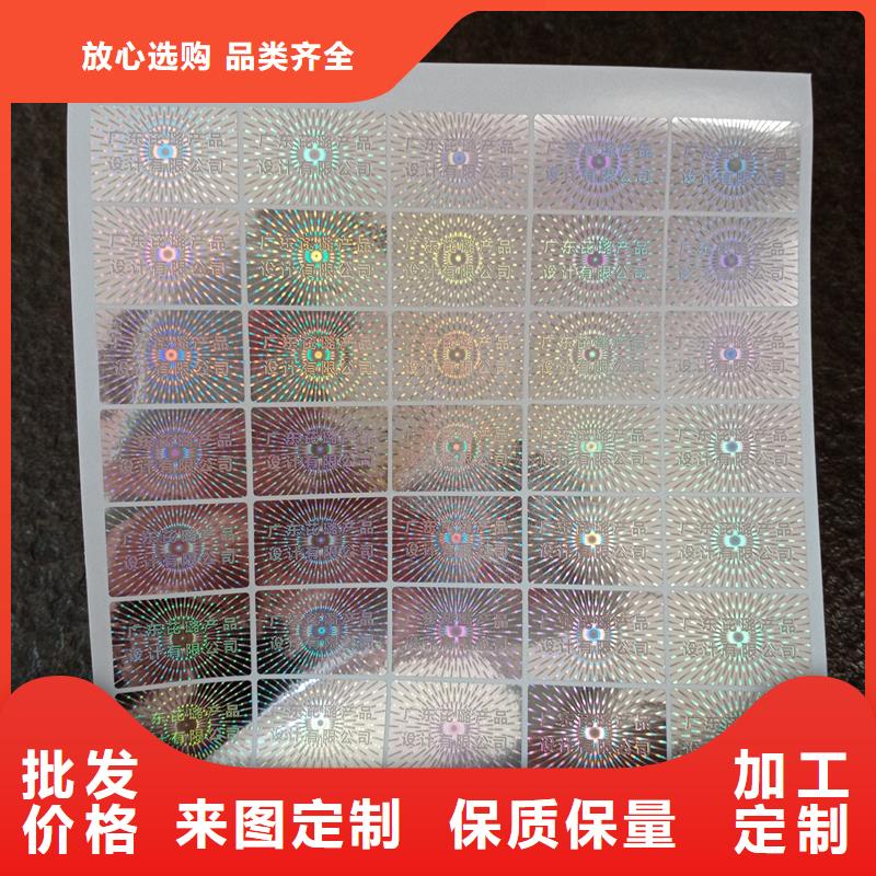 揭开式防伪标签印刷防伪标识印刷