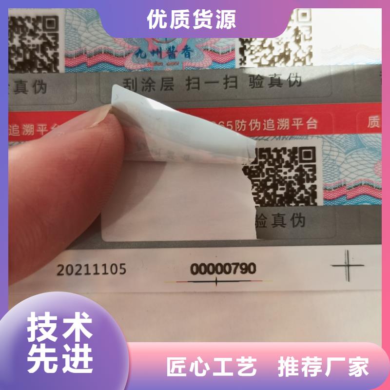 防伪标签二维码订做报价