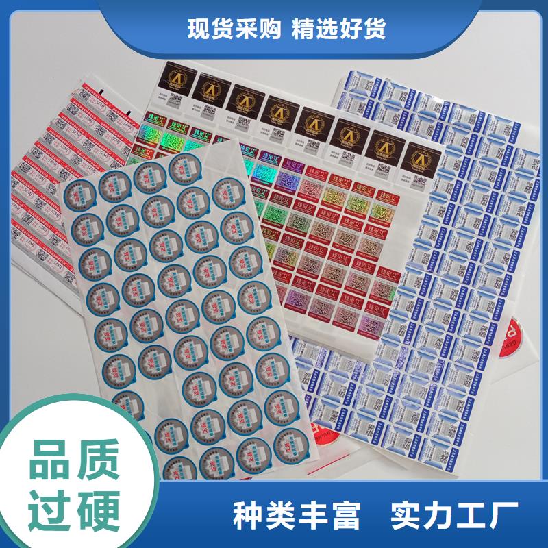 【二维码防伪标签防伪印刷厂家质量优价格低】
