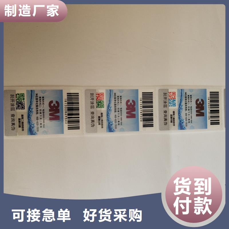 彩色二维码防伪标签加工价格