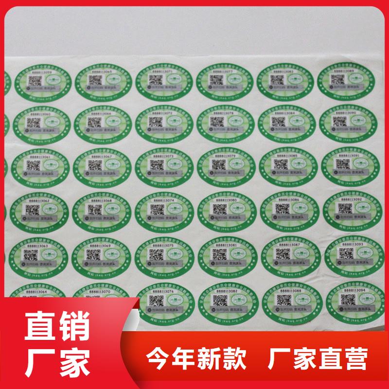 二维码防伪标签产地批发