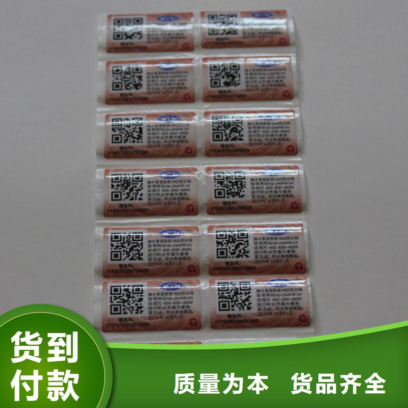  二维码防伪标签厂诚信经营