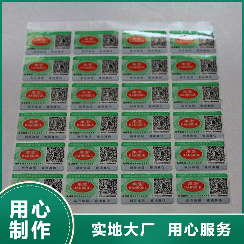 防伪标签二维码订做报价