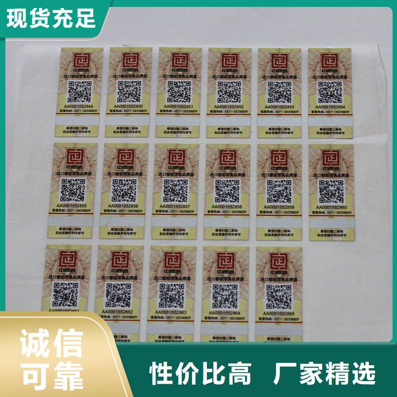 【二维码防伪标签】防伪提货券制作产地工厂