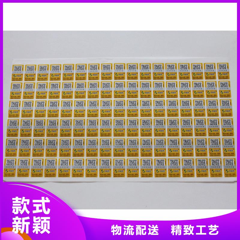 【二维码防伪标签】防伪提货券制作产地工厂