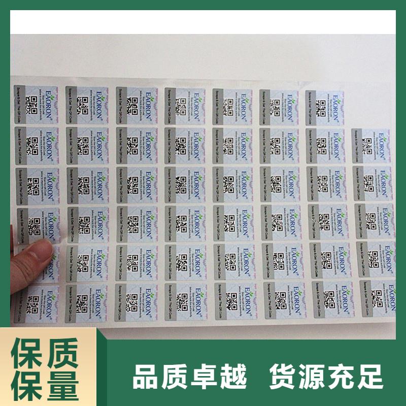 二维码防伪标签全新升级品质保障