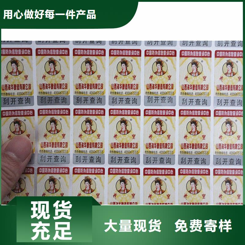 二维码防伪标签,【防伪提货券印刷厂】现货批发