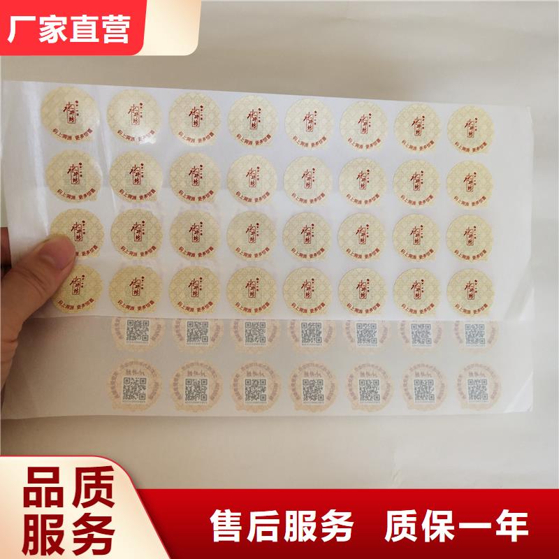 彩色二维码防伪标签加工价格