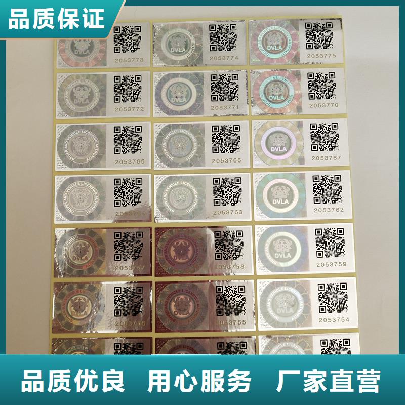 二维码防伪标签_防伪印刷厂家把实惠留给您