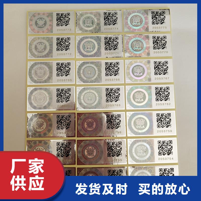 【二维码防伪标签】防伪提货券制作产地工厂