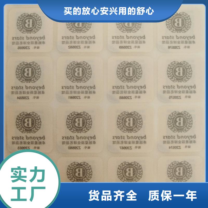 【二维码防伪标签防伪印刷厂家质量优价格低】
