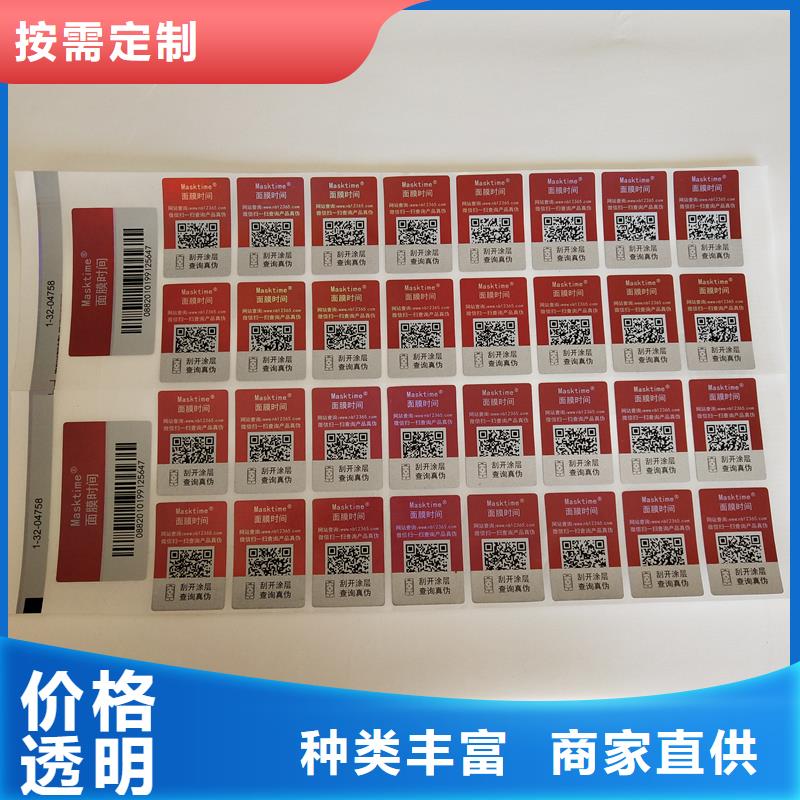 防伪二维码标签生产价格