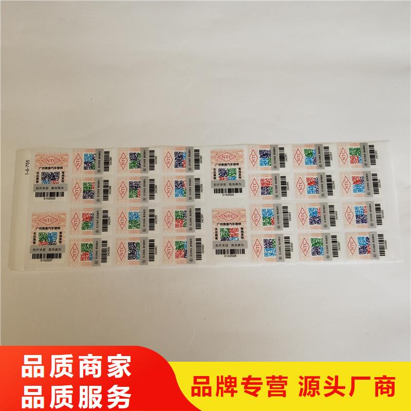 【二维码防伪标签】防伪提货券制作产地工厂