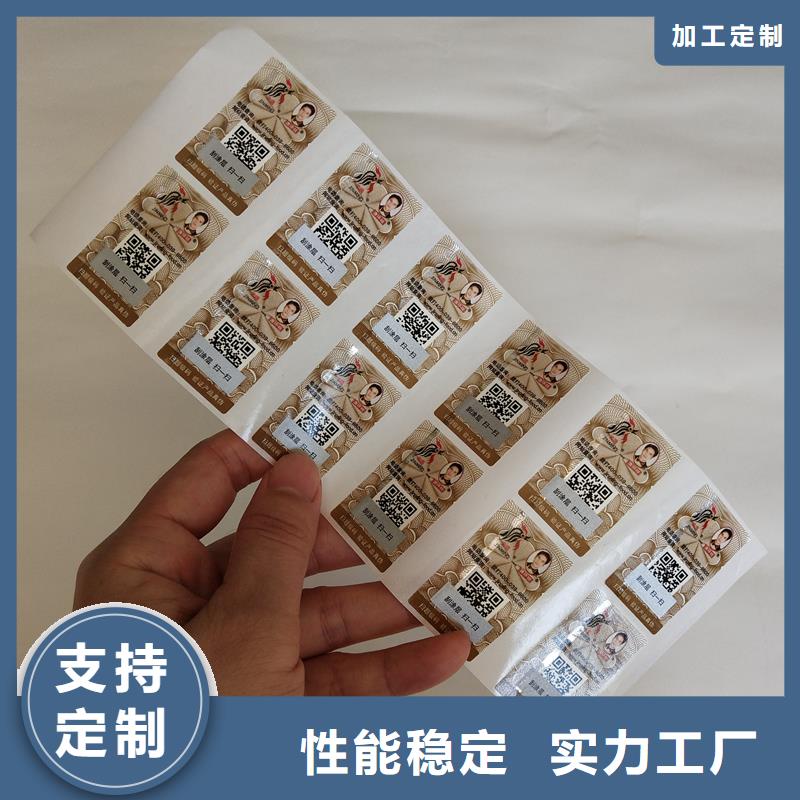 二维码防伪标签_防伪印刷厂家把实惠留给您
