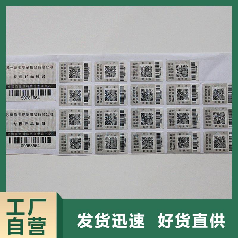 彩色二维码防伪标签公司