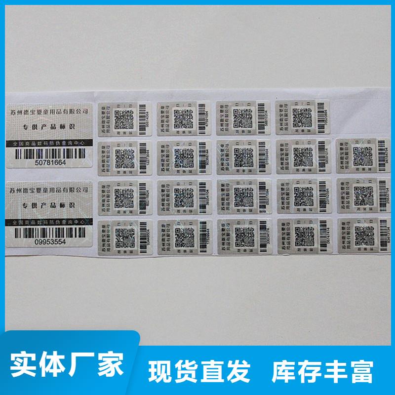 二维码防伪标签应用范围广泛