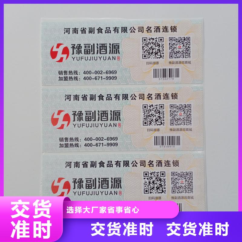 防伪标签二维码订做报价