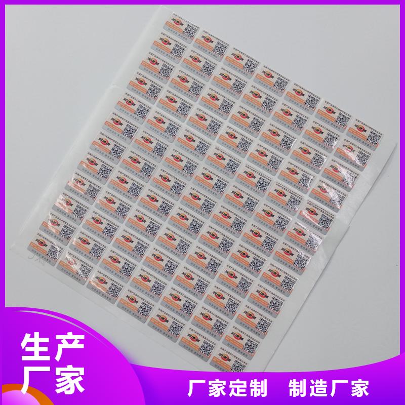 【二维码防伪标签防伪印刷厂家实力大厂家】
