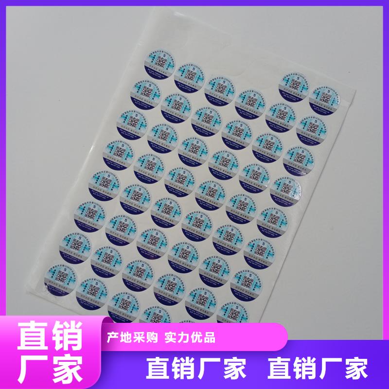 彩色二维码防伪标签加工价格