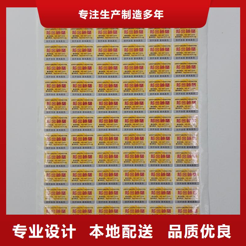  防伪标识使用方法