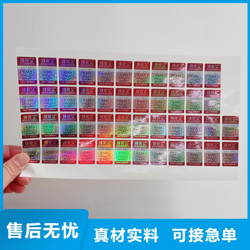  防伪标识来图定制量大从优