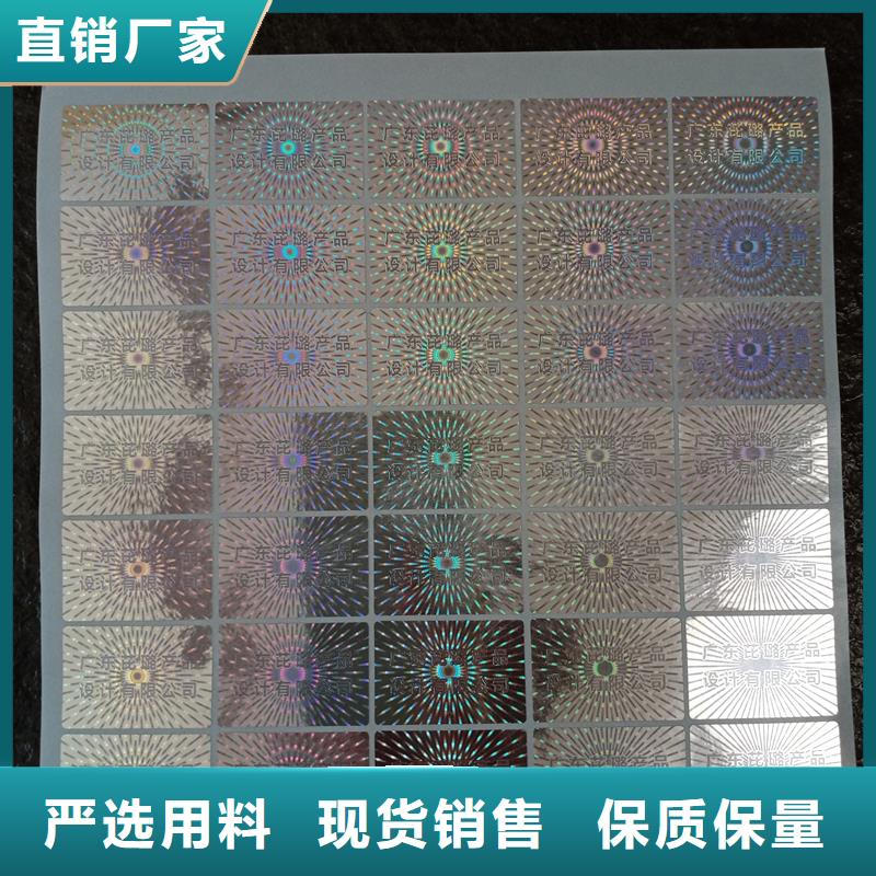 防伪标识来图定制量大从优