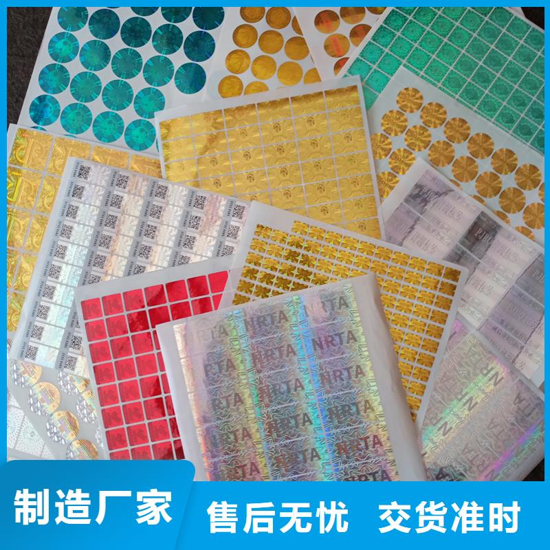 防伪标识来图定制量大从优
