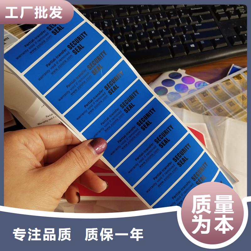 防伪标识为品质而生产