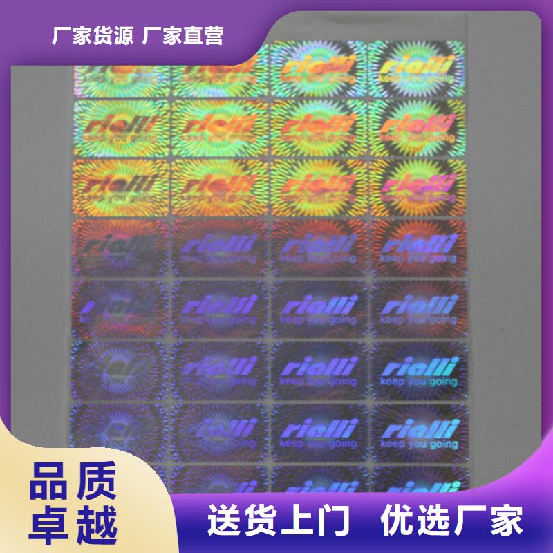 【防伪商标防伪刮刮卡印刷厂家厂家批发价】