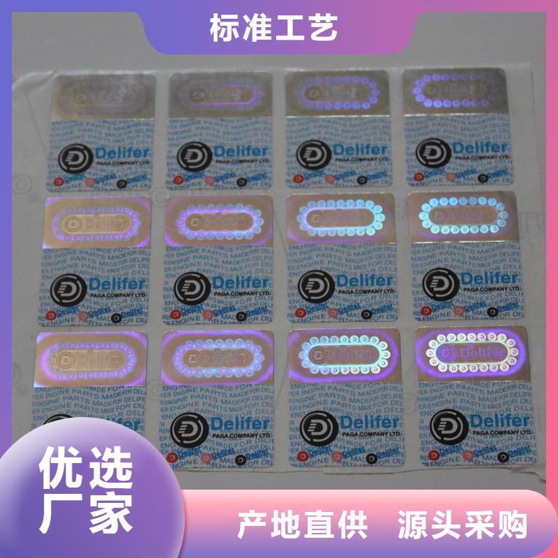 防伪商标可零售可批发