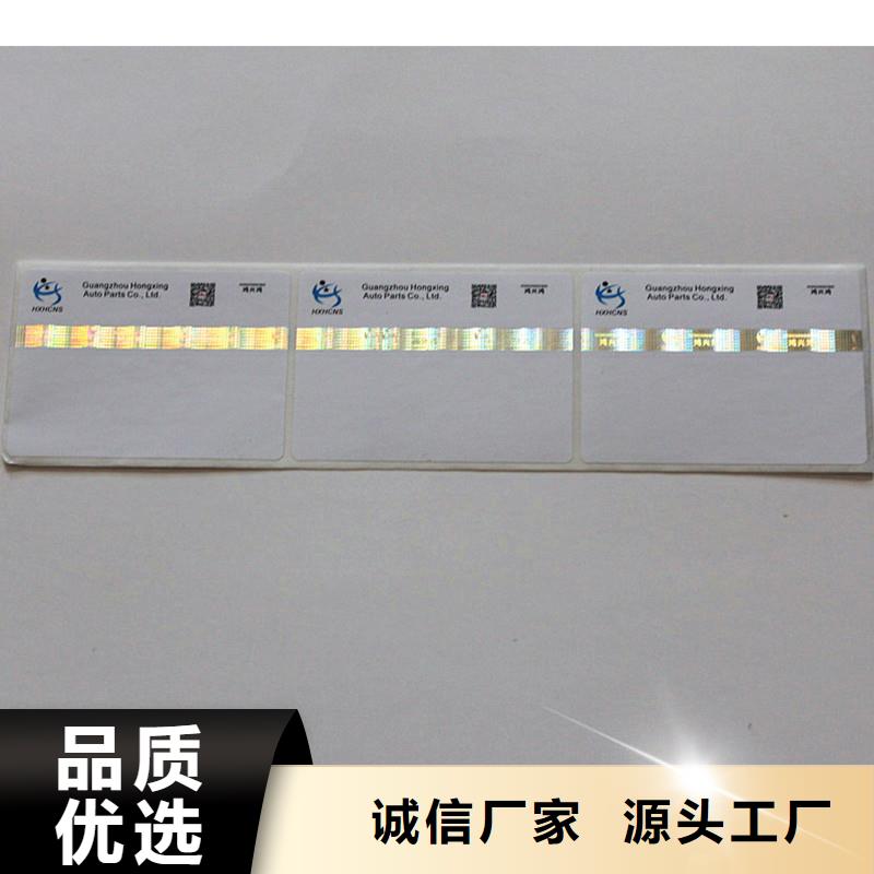 防伪商标用品质说话