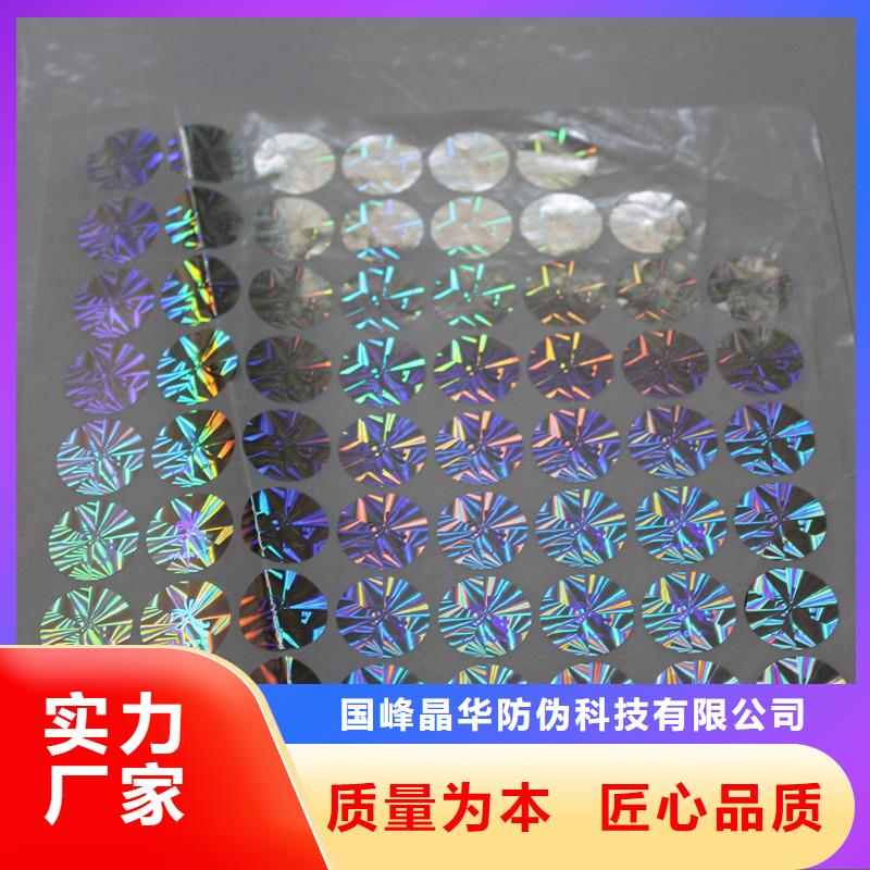 【防伪商标防伪刮刮卡印刷厂家厂家批发价】
