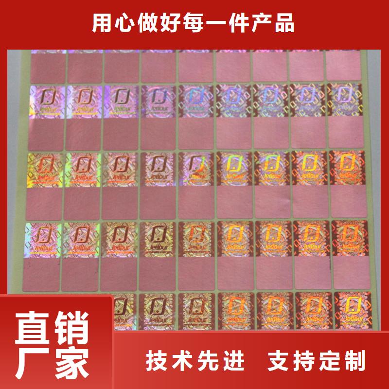  防伪商标放心选购
