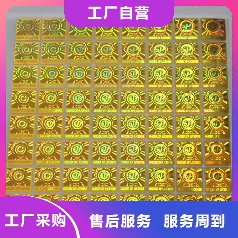 防伪商标质检严格放心品质