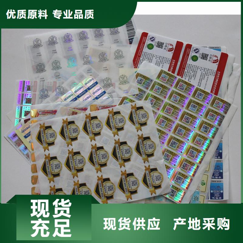 防伪商标可零售可批发