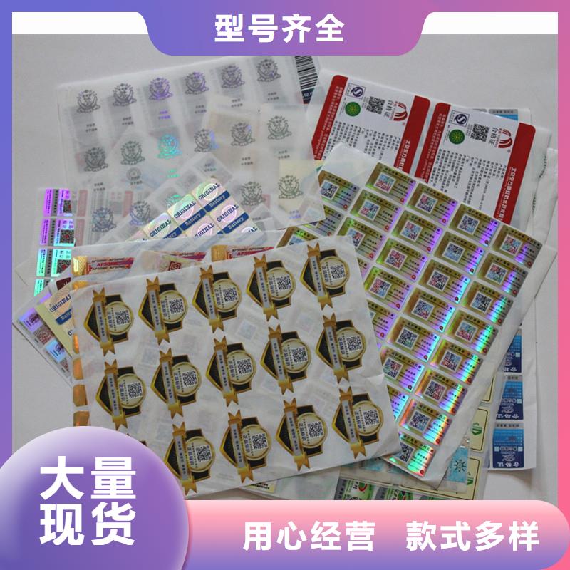  防伪商标放心选购