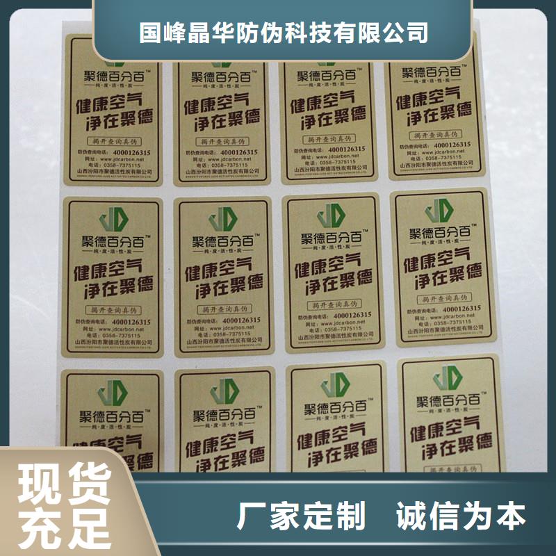 防伪商标质检严格放心品质