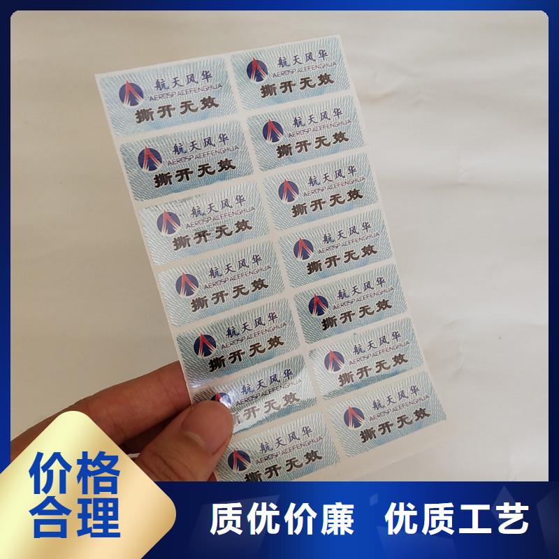 防伪商标质检严格放心品质
