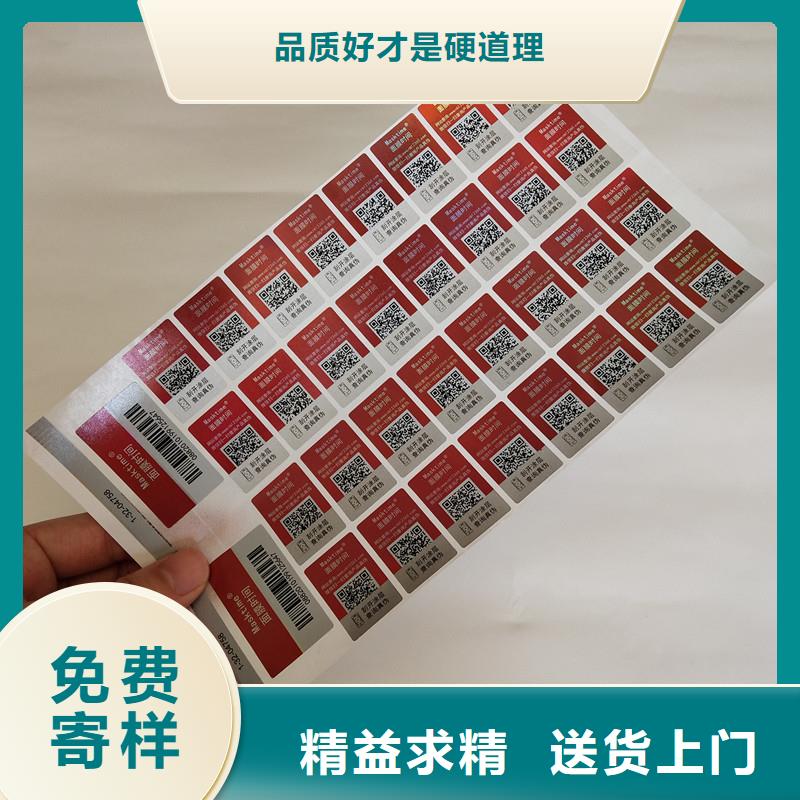【防伪商标防伪刮刮卡印刷厂家厂家批发价】
