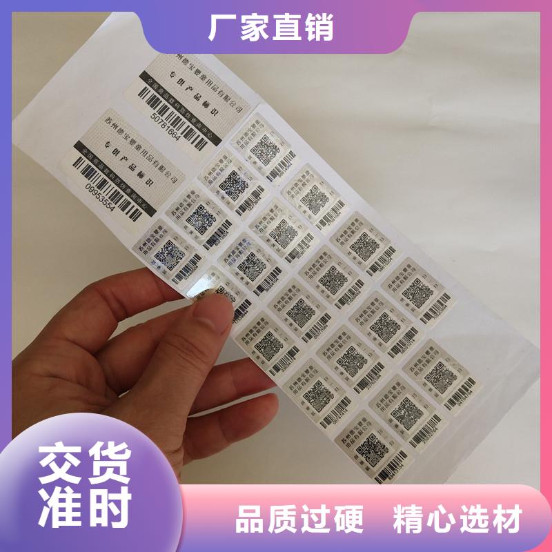 防伪商标 防伪代金券制作详细参数