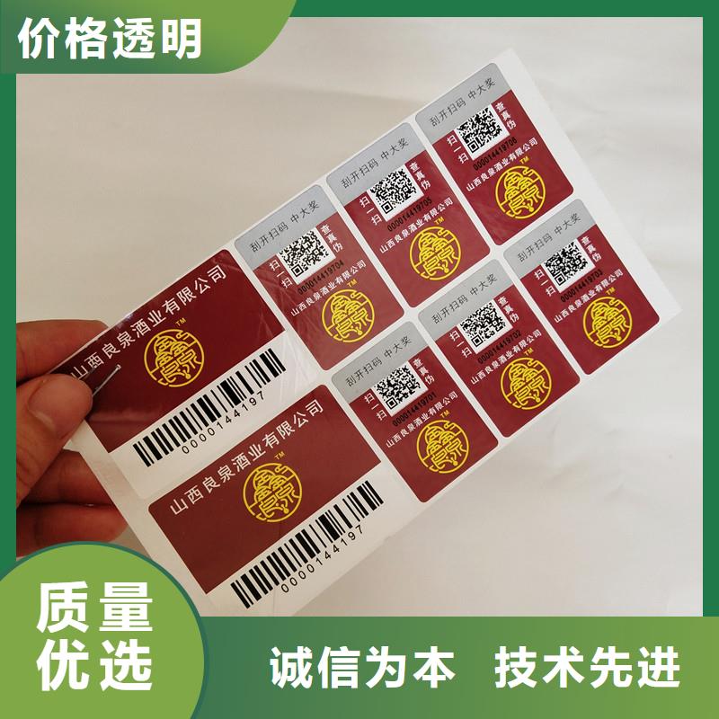  防伪商标客户信赖的厂家