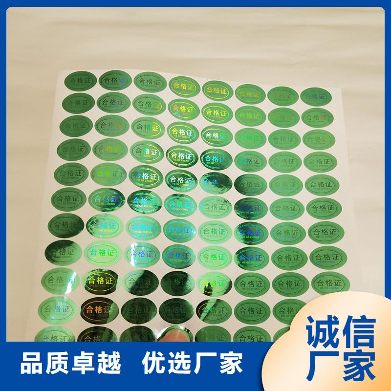 【防伪商标防伪刮刮卡印刷厂家厂家批发价】