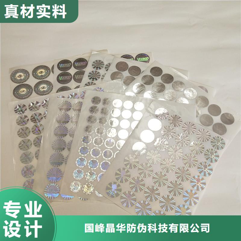 防伪商标 防伪代金券制作详细参数